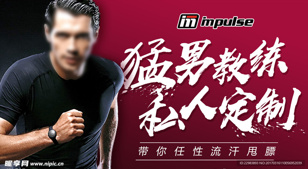 运动健身教练 banner