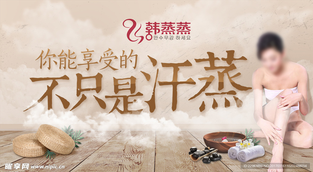 洗浴汗蒸 宣传banner