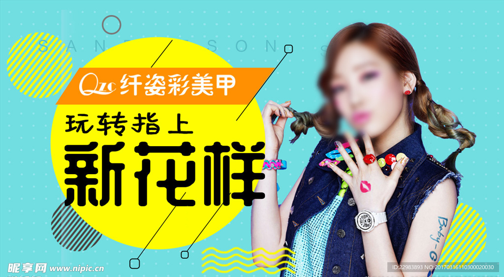 彩妆美甲banner