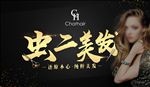 美发造型banner