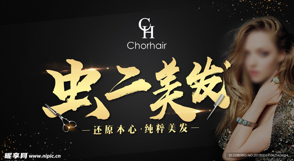 美发造型banner