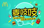 麦当劳 电子会员卡设计