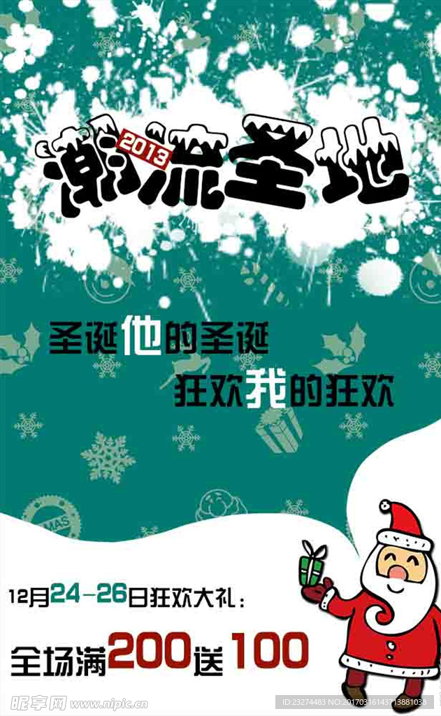 圣诞折扣