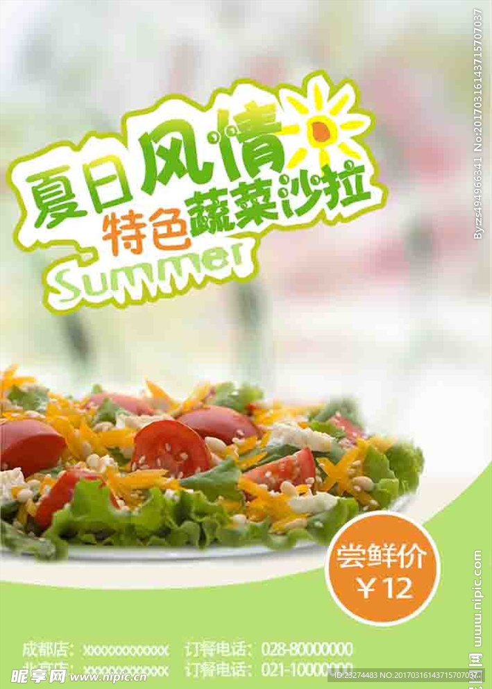 水果沙拉