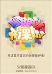 暑期班