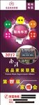 南浔阳光布艺活动优惠 X展架