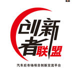 创新者联盟