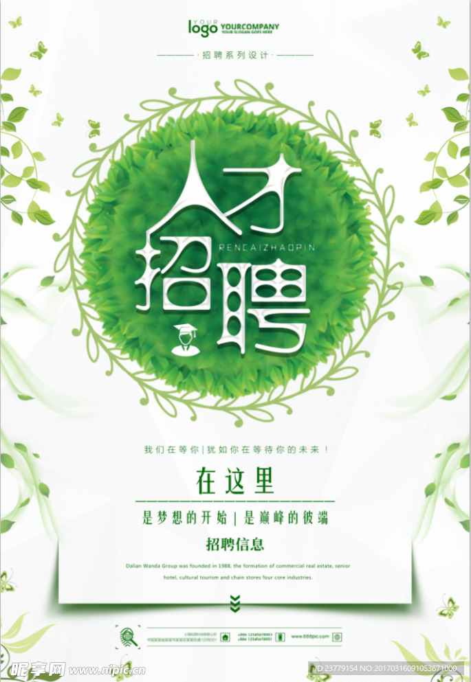 人才招聘招聘系列海报设计