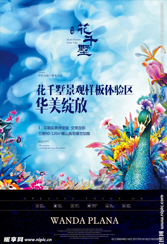 华美绽放 花园地产海报