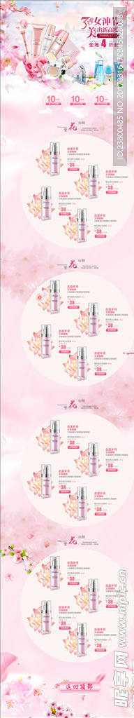 女神节 三八节 淘宝化妆品模板