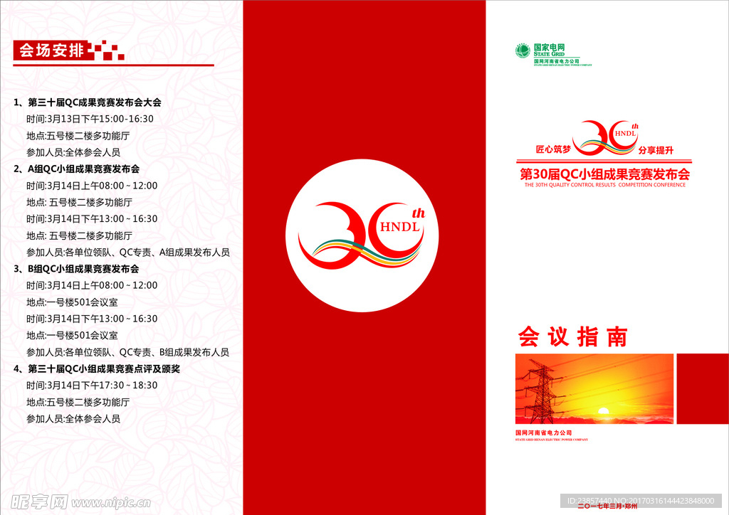 三折页 红色 白色