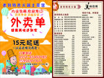 外卖单 黄色背景 菜单设计