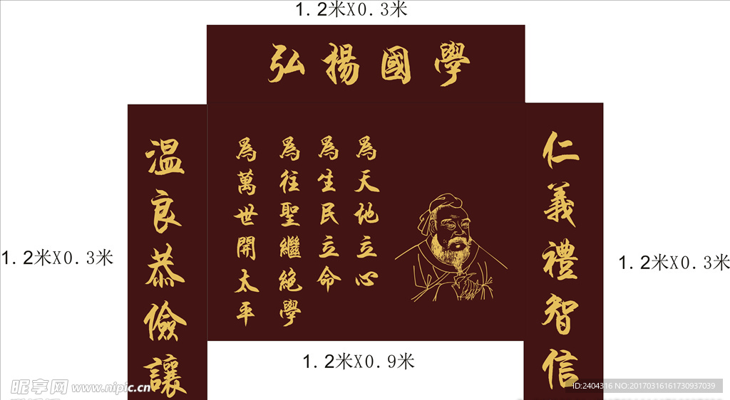 国学校园文化 展板 木牌