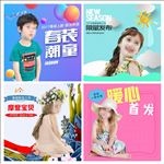 淘宝天猫童装直通车主图