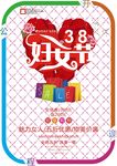 三八妇女节海报