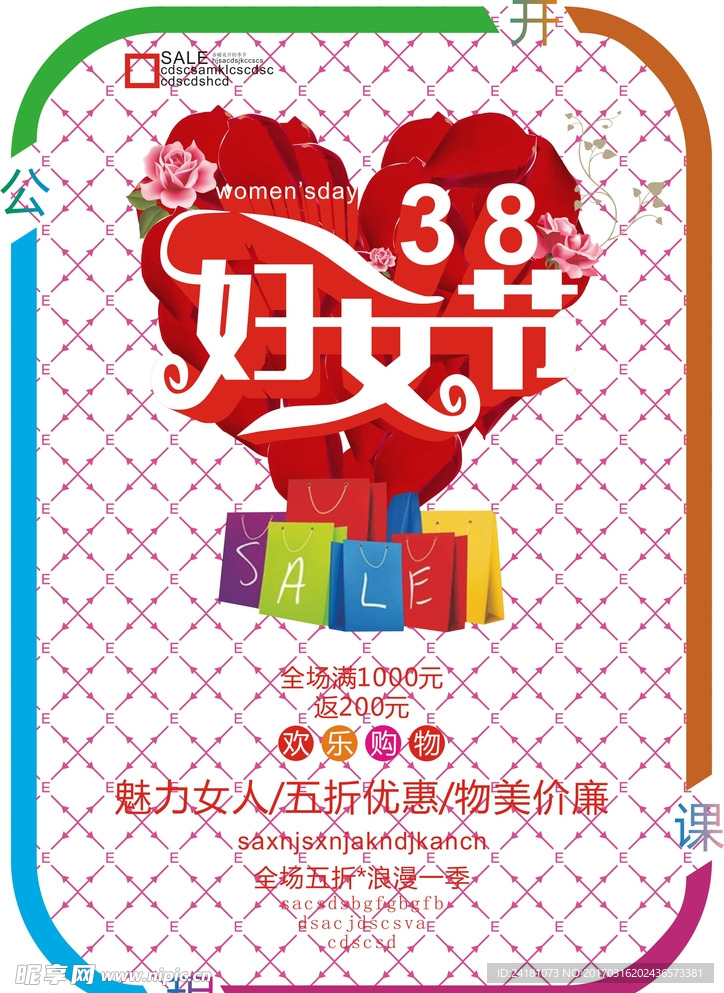 三八妇女节海报