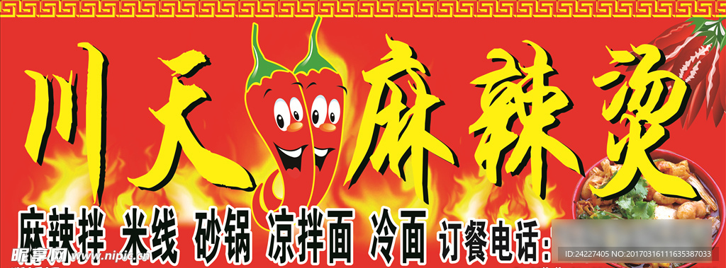 麻辣烫