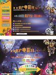 宣传单 电影票 房地产