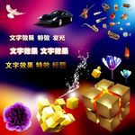 文字特效 魔方 鸽子 化妆品