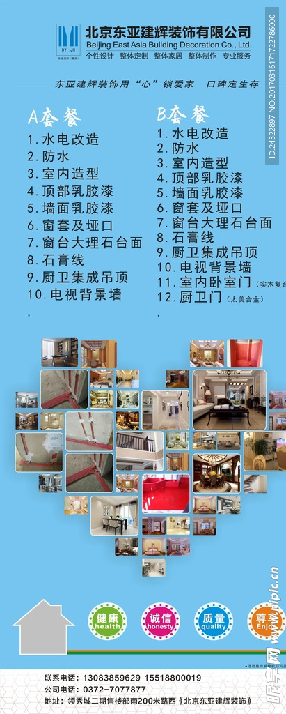 装修海报