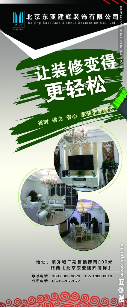 装修海报