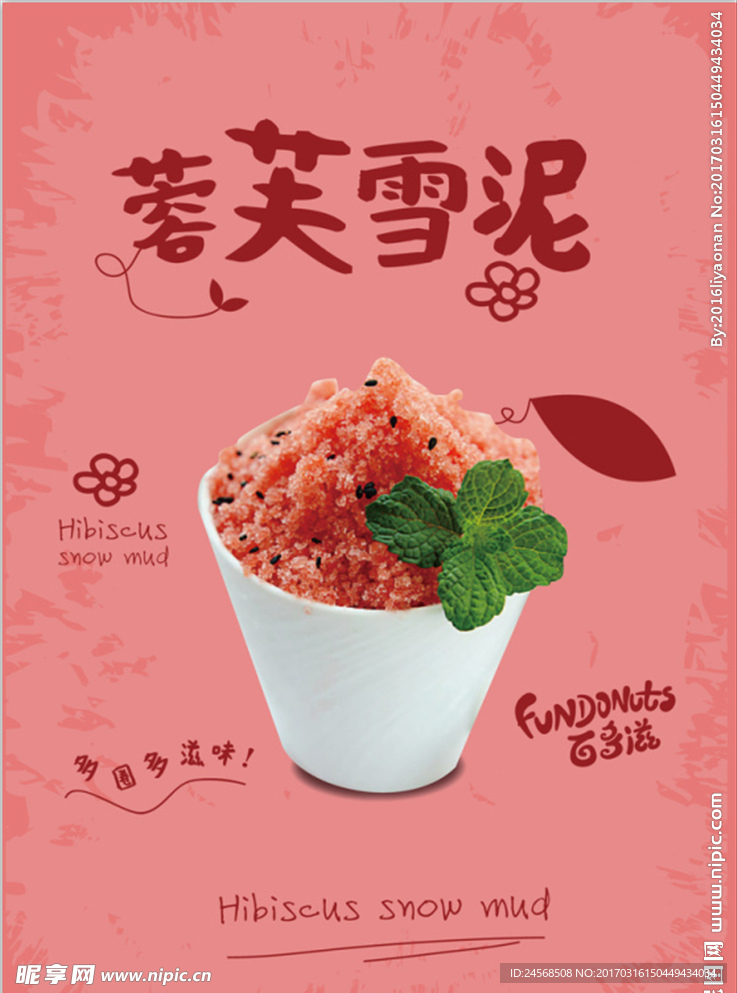 芙蓉雪泥杯