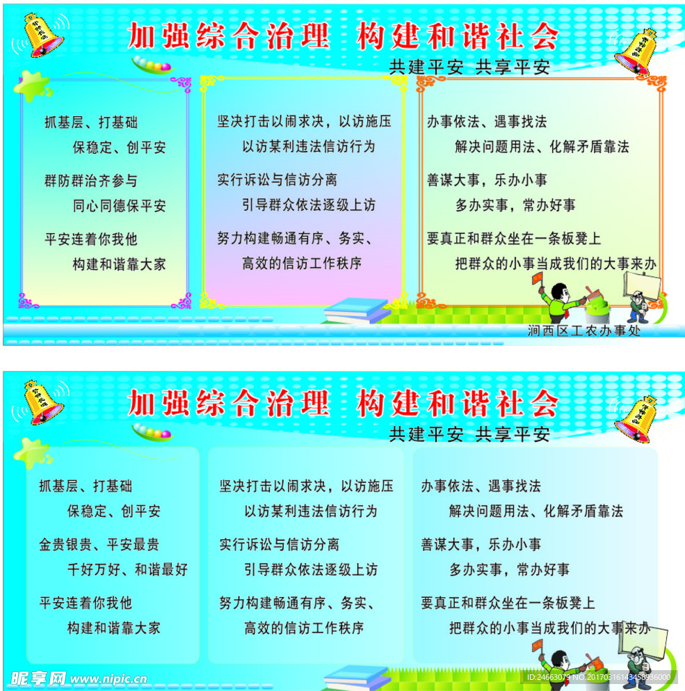 平安建设