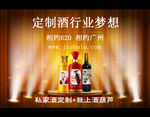微信广告图私家酒定制