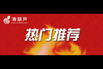 微信广告图热门推荐