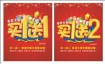 促销海报
