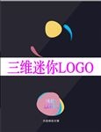 三维迷你LOGO片头AE模板