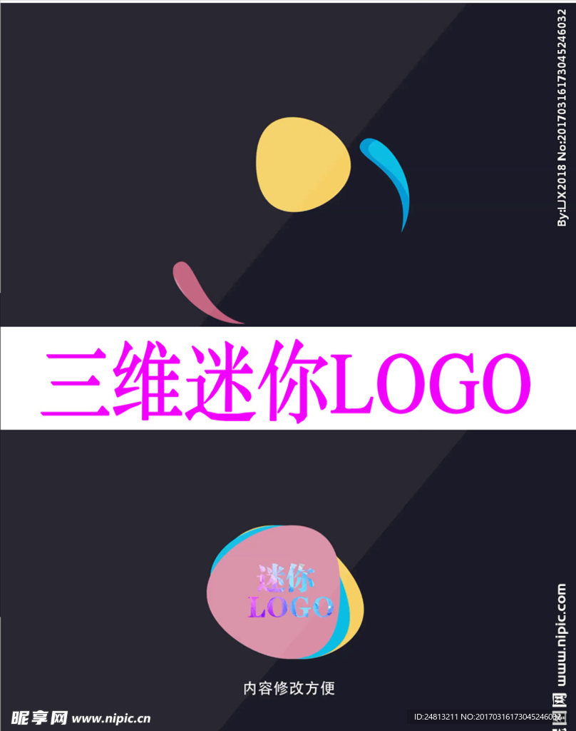 三维迷你LOGO片头AE模板