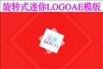 旋转式迷你LOGO片头视频