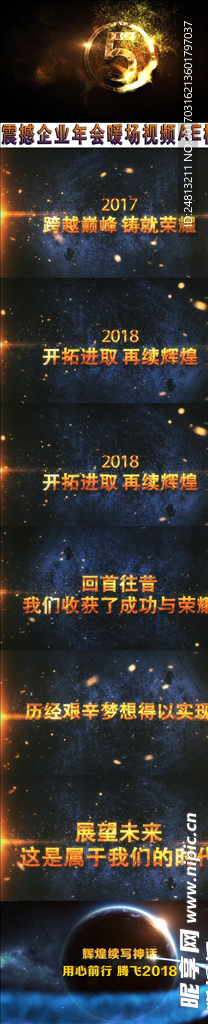 嬴战2018震撼企业年会ae