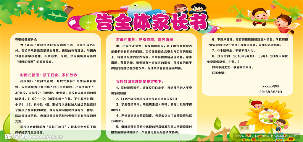 幼儿园展板 告家长书