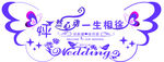 婚礼logo