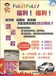 驾校招生