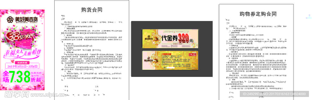 合同  优惠券  三八海报
