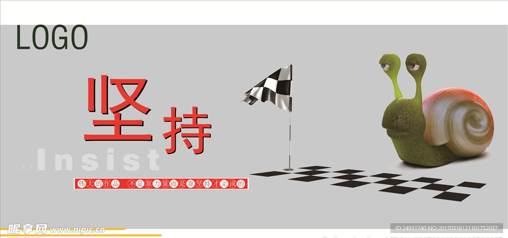 坚持