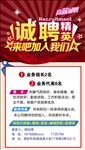 招聘精英