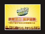 高考冲刺誓师大会黄色背景