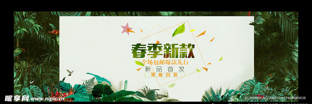 电商春季夏季海报banner