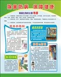 健康教育