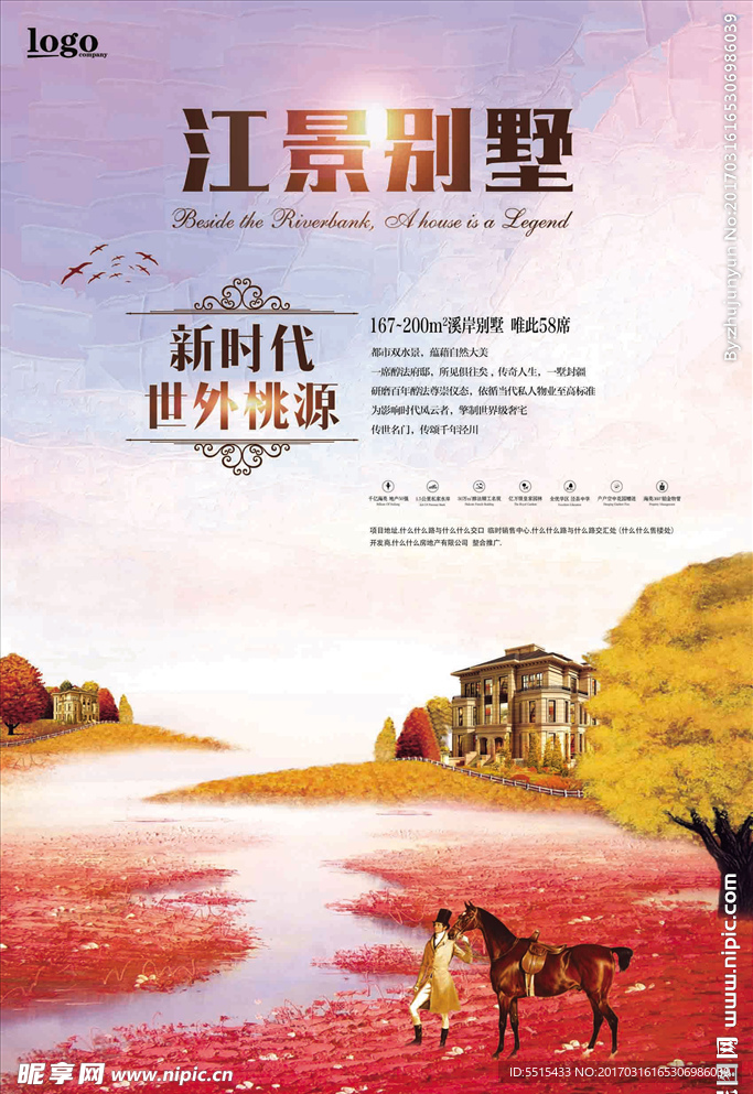 房地产广告 秋季 别墅 水墨