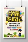 学霸
