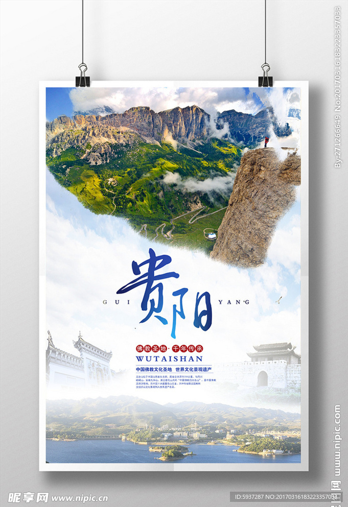 贵阳旅游