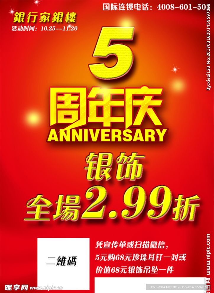 店庆5周年