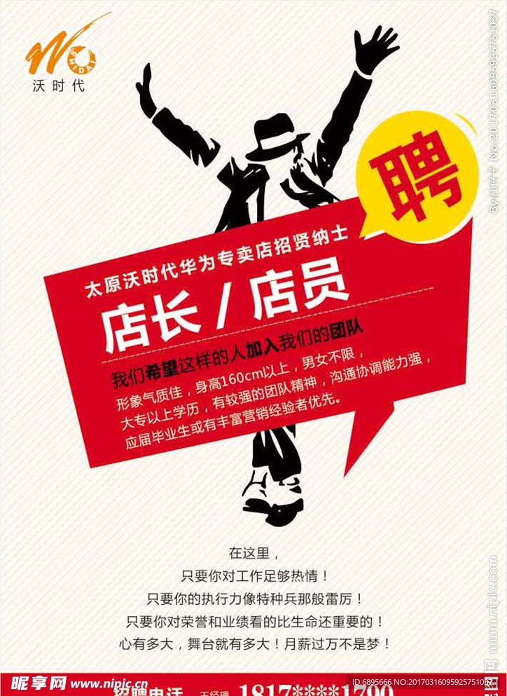 招聘海报