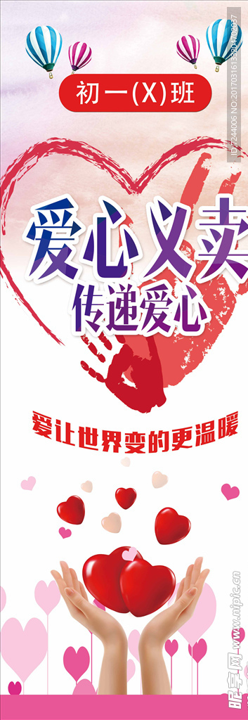 爱心义卖