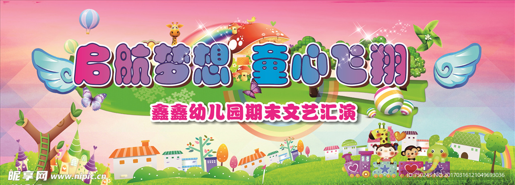 舞台背景童心飞翔